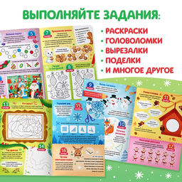 Цена за 3 шт. Адвент - календарь «Задания на 31 день», 20 стр., А4