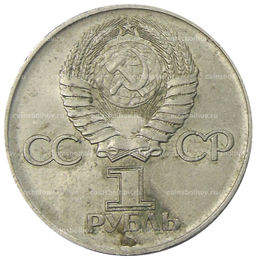 Монета 1 рубль 1975 года ЛМД 30 лет Победы