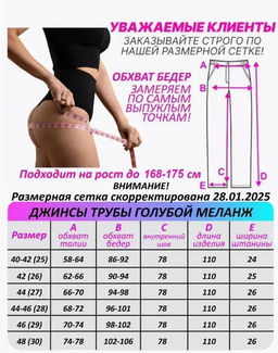 Джинсы трубы широкие палаццо