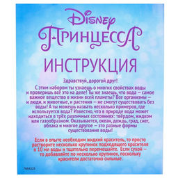 Набор для опытов Стихия воды, Принцесса - Disney фото 21