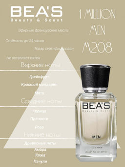Парфюм Beas 25 ml M 208  Men  фото 2