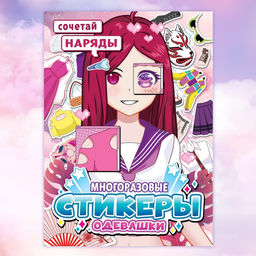 Многоразовые стикеры одевашки Сочетай наряды, А5., Аниме