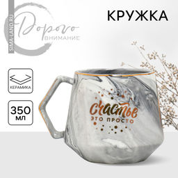 Кружка керамическая «Счастье», 350 мл, цвет серый