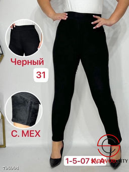 Штаны с мехом высокая посадка