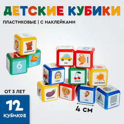 Кубики детские «Логопедические», пластиковые, цветные, 12 штук, 4×4 см