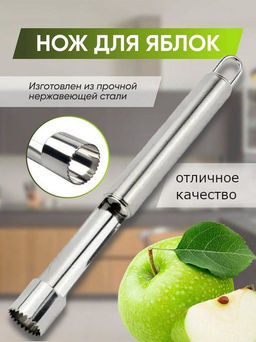 Нож для яблок из нержавеющей стали, NIMBUS, 20*2 см, овальная ручка с подвесом арт.007419