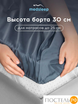 Простыня на резинке MEDSLEEP ВЕРНЕР хлопок-сатин  фото 6