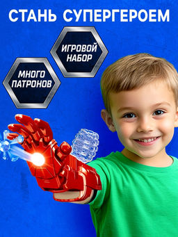 Игровой набор Перчатка супергероя, стреляет гелевыми пулями, работает от аккумулятора - Woow toys фото 4