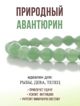 Браслет Классика 6 мм из зелёного авантюрина - Agat77 фото 5