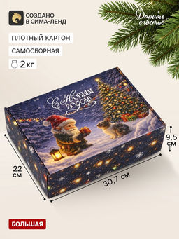 Коробка подарочная, самосборная «Верь в чудо»,30.7×22×9.5 см