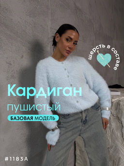 Кардиган - A.B.S.O фото 5