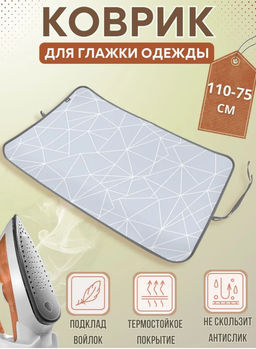 Коврик для глажки белья (КГ) в ассортименте,,