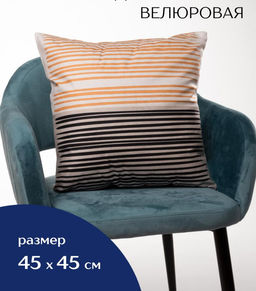 Декоративная наволочка Велюр 45х45 н5