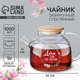 Чайник заварочный с бамбуковой крышкой Дом, 1000 мл