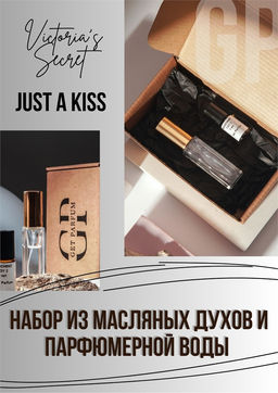 Just A Kiss / GET PARFUM 535