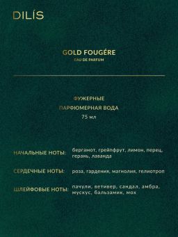 Dilis COLD FOUGERE Парфюмерная вода для мужчин 75 мл  фото 3