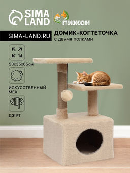 Домик-когтеточка 2-х ур. квадратный с 2-мя квадратными полками, 53 х 35 х 65 см, бежевый - Пижон фото 9