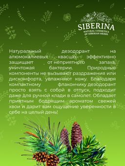 Дезодорант Хвойный - Siberina фото 9