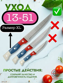 Нож кухонный "Триколор" 23см