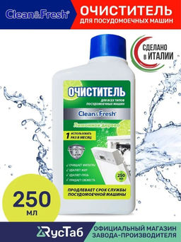 Очиститель для ПММ двухфазный Clean&Fresh 250 мл Лимонное дерево