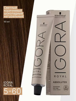 Igora Royal Absolutes, 60 мл. - Schwarzkopf professional фото 32