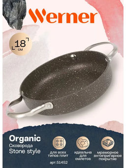 51452 WERNER Сковорода для омлета ORGANIC STONE STYLE 18x4,5 см с индукционным дном, с двухслойным антипригарным покрытием Pfluon, ручки из нержавеющей стали. Цвет: коричневый. Материал: прессованный алюминий. Толщина стенок и дна: 2,8 мм. фото 7
