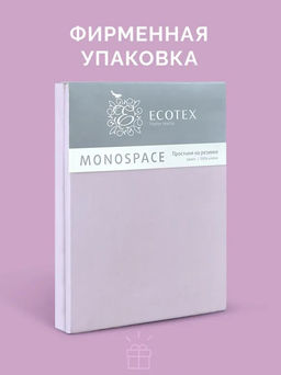 Простыня 150х215 Моноспейс сиреневый