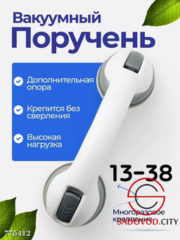 Вакуумный поручень средство опоры