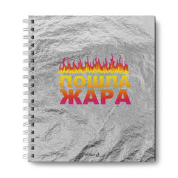 Светоч 80АРТ-002 Артбук (Скетчбук), глянцевая ламинация, блок белый, 80 г/м2 23.9 х 20.5 см на гребне 80 л. 2 шт. Жара 000622
