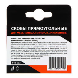 Скобы 8мм (11,3х0,7мм) закаленные для мебельного степлера (уп.1000шт.)