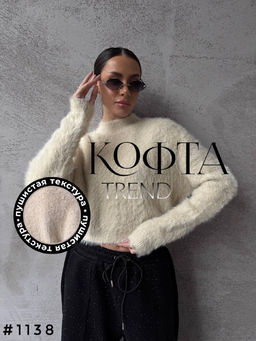 Кофта травка