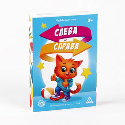 Настольная развивающая игра Слева и справа, 30 карточек - Лас Играс фото 6