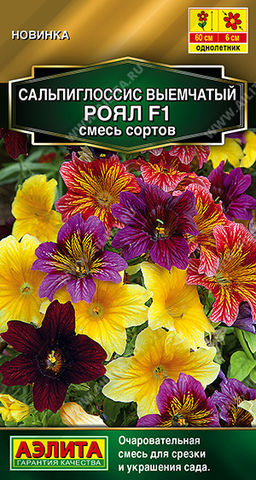 Сальпиглоссис Роял F1, смесь сортов