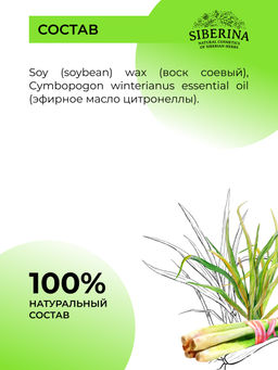 Репеллентная аромасвеча Цитронелла с эффектом отпугивания комаров, мошек и мух - Siberina фото 10