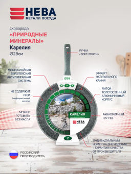 Сковорода Карелия Природные минералы несъемная ручка, 28 см