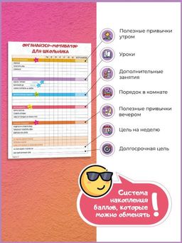 МОТИВАТОР ЛАМИНИРОВАННЫЙ ФОРМИРУЕМ ПРИВЫЧКИ ШКОЛЬНИКА 30х20 см (2445) - Мой органайзер фото 3