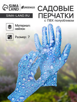 Цена за 3 шт. Перчатки нейлоновые, с ПВХ полуобливом, размер 7, цвет МИКС, Greengo  фото 3