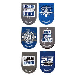 Набор магнитных закладок на подложке, 5 шт "С 23 февраля"