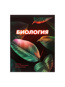 Тетрадь предметная 3D, 48 листов в клетку Биология со справочным материалом, обложка мелованный картон, блок №2, белизна 75% (серые листы) - Calligrata фото 6