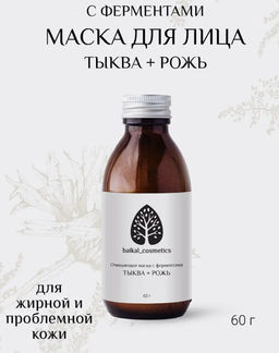 Очищающая маска с ферментами Тыква+рожь 60 г