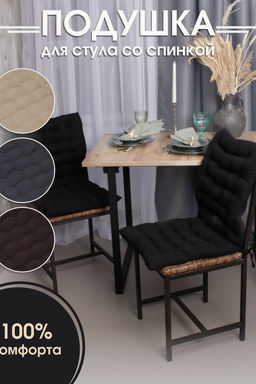 Подушка на стул со спинкой матрас подушка для кресла, 85х42х5 см на резинке и с завязками