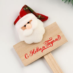 Украшение для торта Дед Мороз - Страна карнавалия фото 2