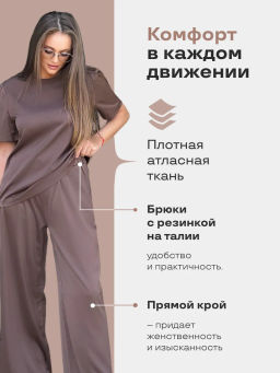 Костюм"Глэм"_О460/кофейный