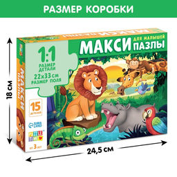 Макси - пазлы «Истории джунглей», 15 деталей