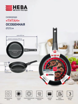 Сковорода со съемная ручкой Титан Особенная, 20 см