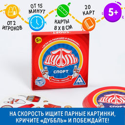Настольная игра Дуббль Спорт, 20 карт - Лас играс фото 7