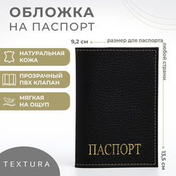 Обложка для паспорта, цвет чёрный
