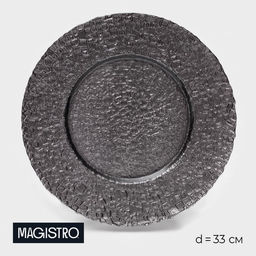 Тарелка стеклянная подстановочная Magistro Кринкл, d=33 см, цвет серый