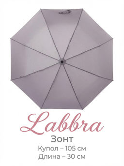 Зонт Labbra жен А3-05-LT406 09