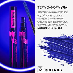 Тушь для ресниц объемная Strip It Easy Thermo Tubing синяя